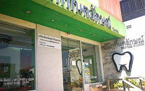 Thuntalak Dental Clinic